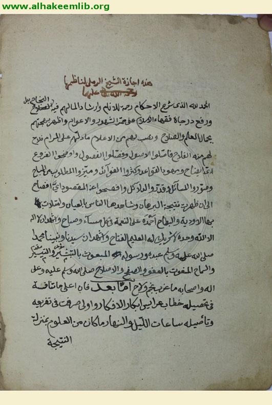 اجازة الرملي للفارسكوري