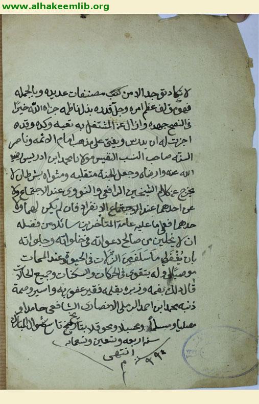 اجازة الرملي للفارسكوري