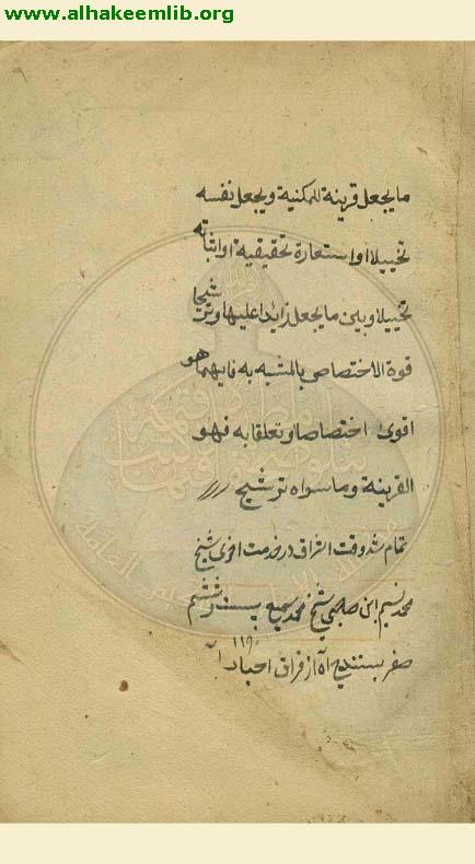 رسالة الاستعارات