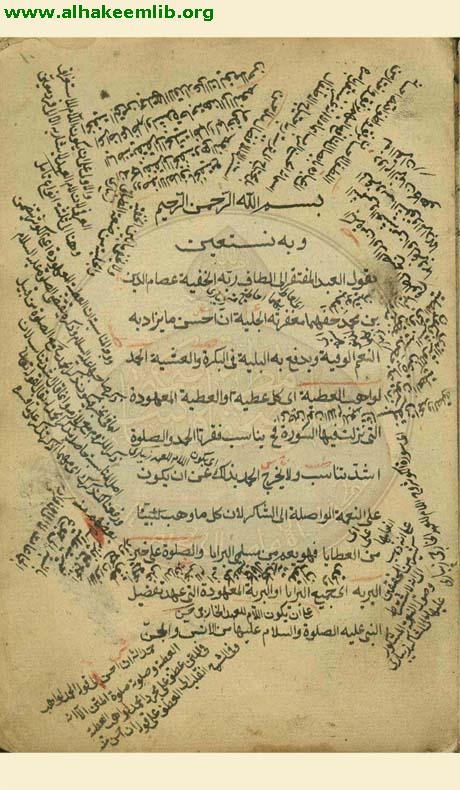شرح رسالة الاستعارات
