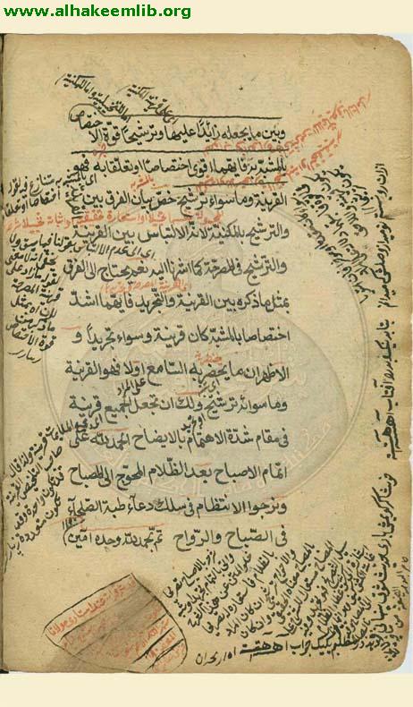 شرح رسالة الاستعارات