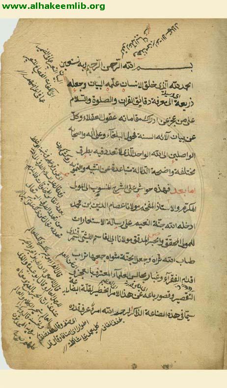 حاشية شرح رسالة الاستعارات