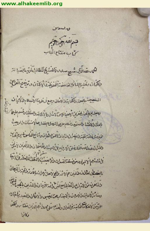 مفتاح اللباب في شرح خلاصة الحساب