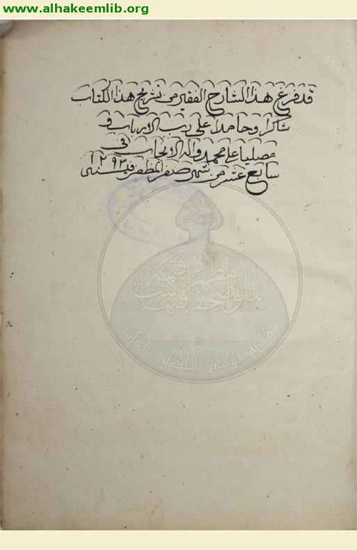 مفتاح اللباب في شرح خلاصة الحساب