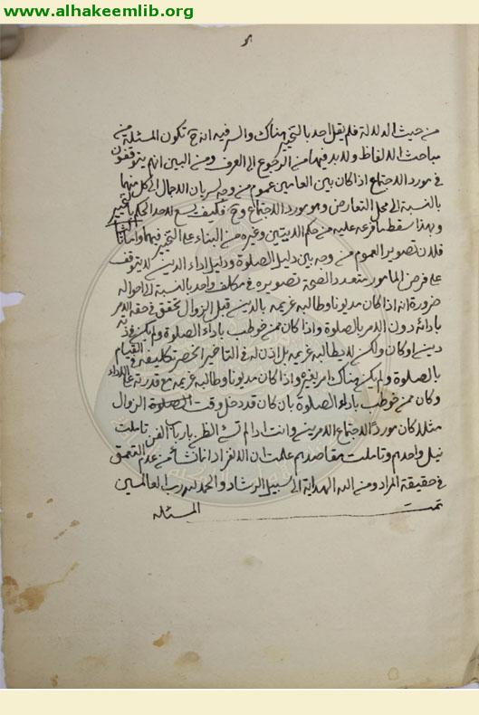 بشرى الوصول الى علم الاصول