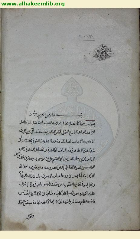 مهج الدعوات