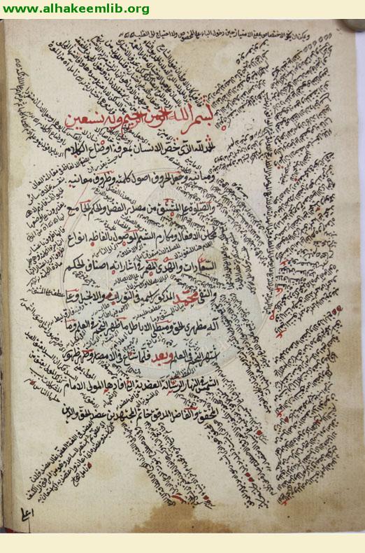 شرح الرسالة العضدية