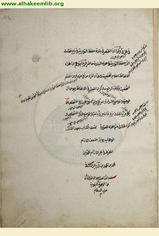 شرح الرسالة العضدية