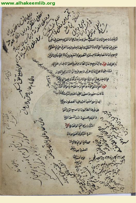 حاشية شرح الرسالة العضدية