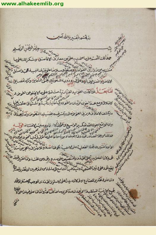 حاشية شرح الايساغوجي