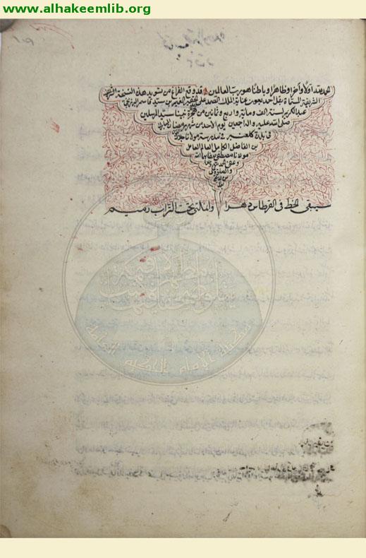حاشية شرح الايساغوجي