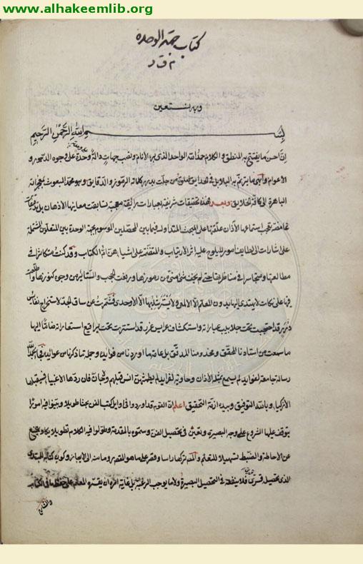 شرح جهة الوحدة
