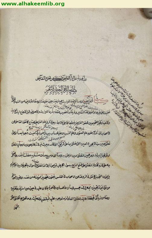 شرح كتاب الفرائض