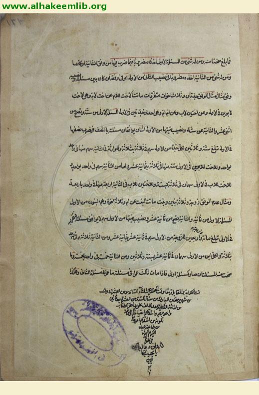 شرح كتاب الفرائض