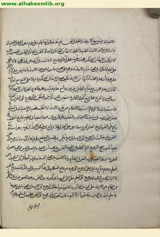 هداية المسترشدين