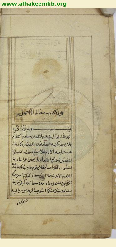 معالم الدين