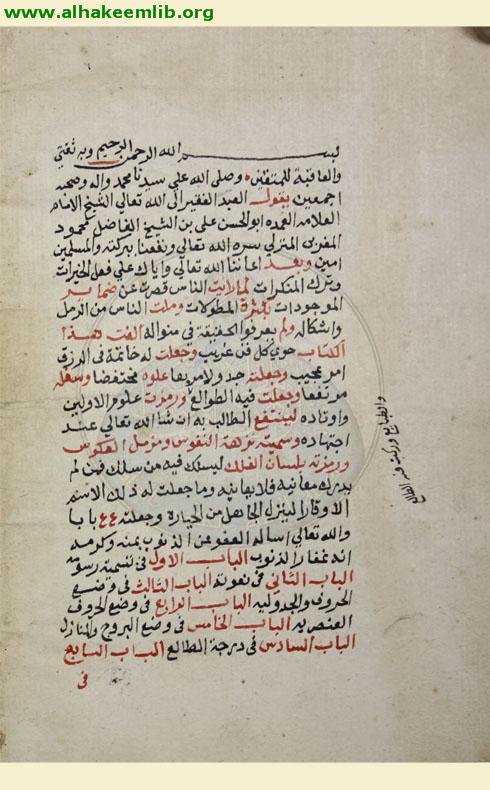 لسان الفلك ونزهة النفوس