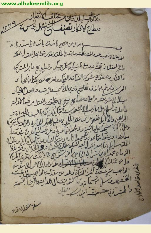 مختلف الانظار ومطارح الافكار