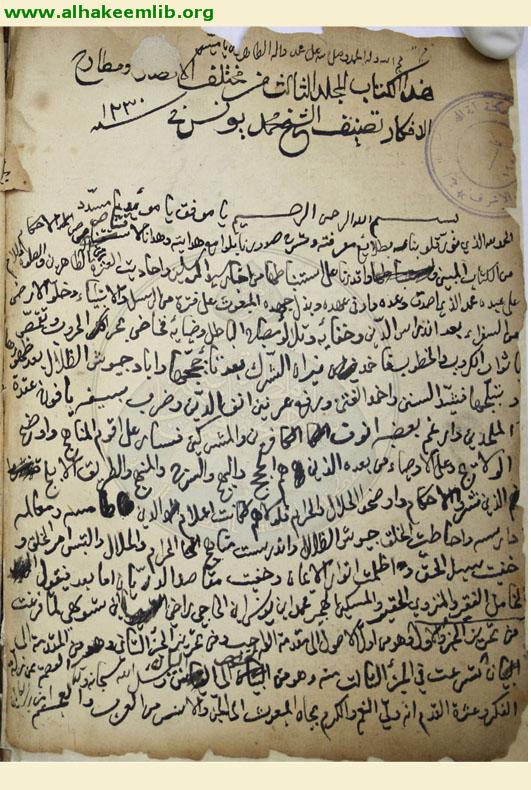 مختلف الانظار ومطارح الافكار