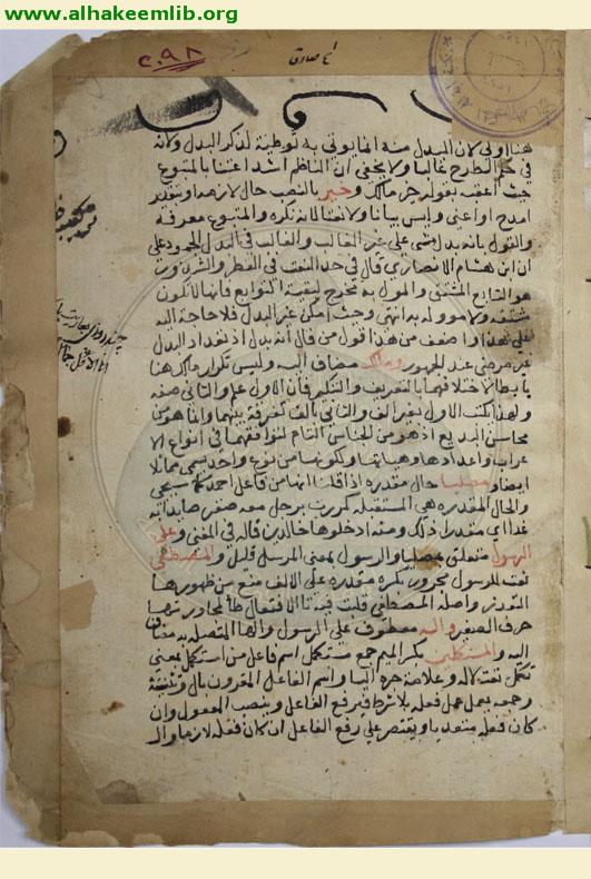 تمرين الطلاب في صناعة الاعراب