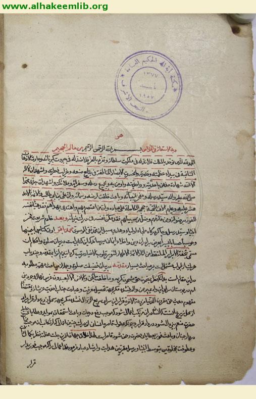 تحفة الابرار لتنوير قلوب الاخيار