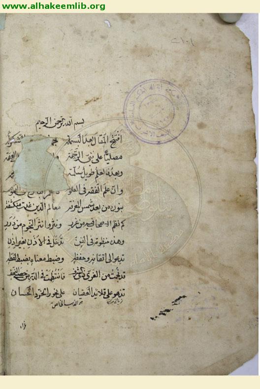 الدرة النجفية