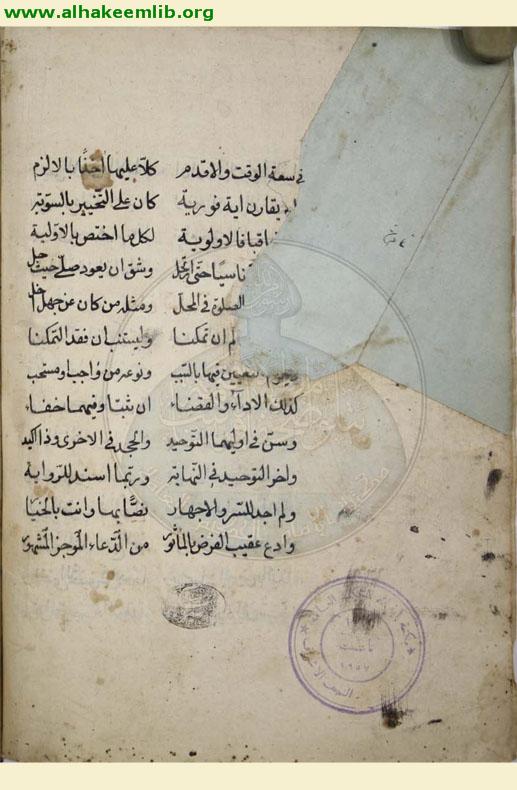 الدرة النجفية