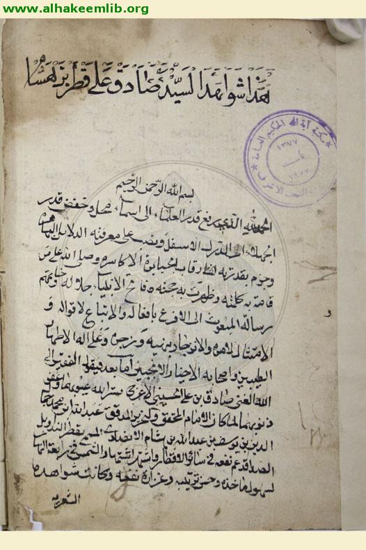 شرح شواهد قطر الندى