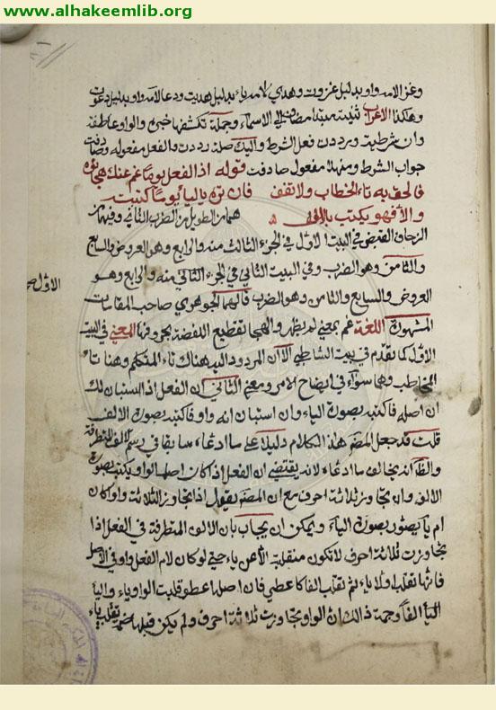 شرح شواهد قطر الندى
