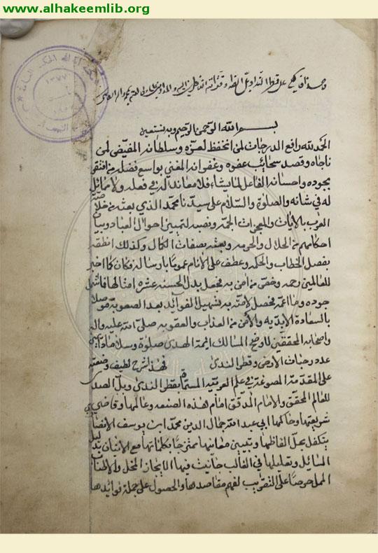 مجيب الندا الى شرح قطر الندى