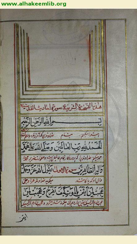 الاحاديث القدسية