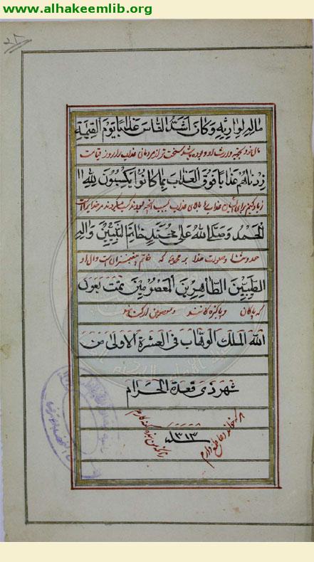 الاحاديث القدسية