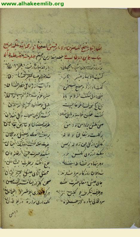 ديوان رفيق اصفهاني