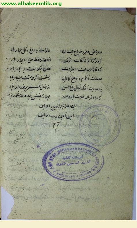 ديوان رفيق اصفهاني