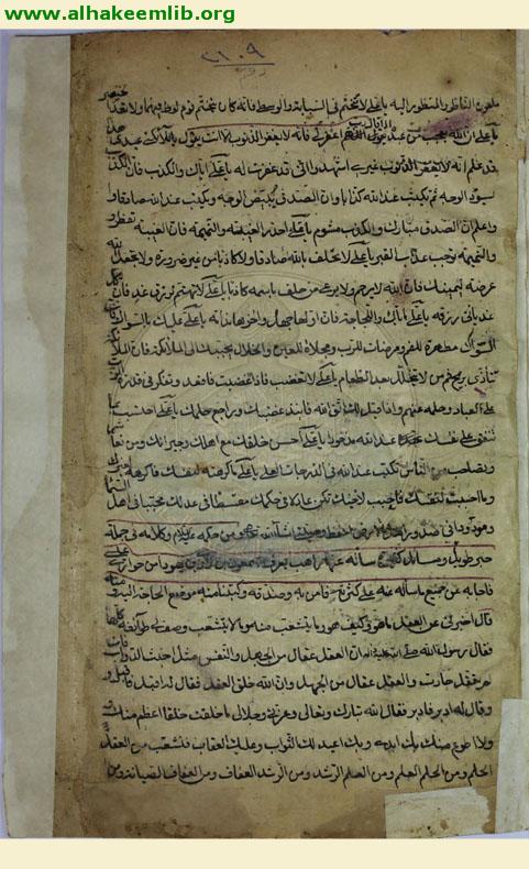 تحف العقول عن آل الرسول