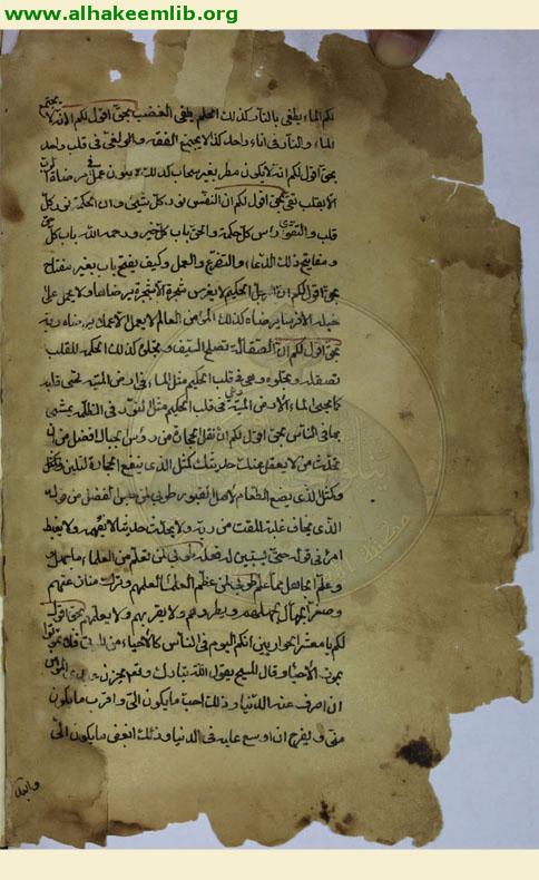 تحف العقول عن آل الرسول