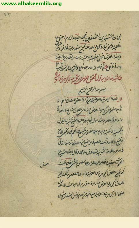 حاشية التجريد