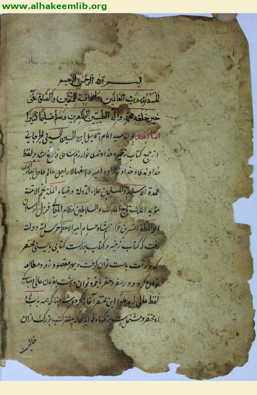 مختصر الذخيرة