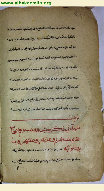 كتاب الغيبة