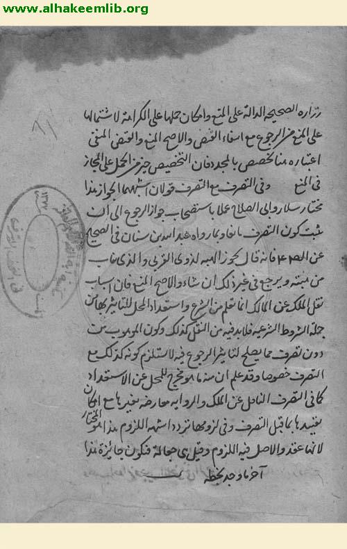 حاشية المختصر النافع
