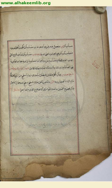 تحرير اصول الهندسة والحساب