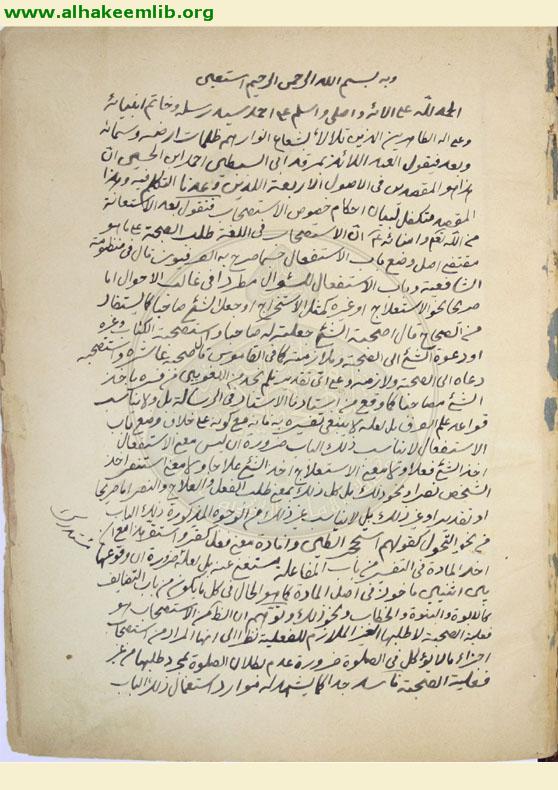 حاشية فرائد الاصول