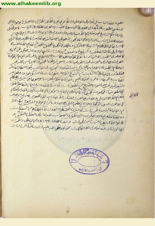 حاشية فرائد الاصول