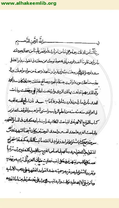 نضد القواعد الفقهية