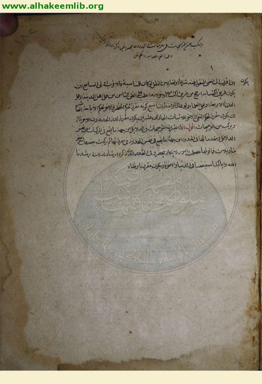 شرح مختصر منتهى السؤول والامل