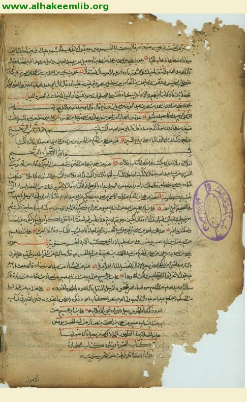 الكافي (الاصول)