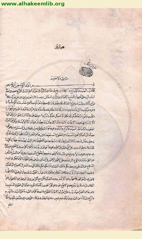 رياض المسائل