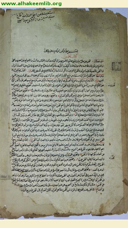 مدارك الاحكام في شرح شرائع الاسلام