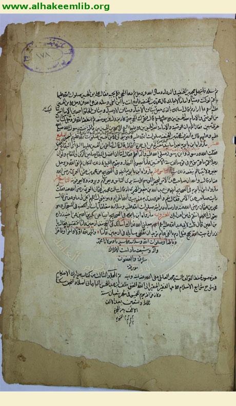 مدارك الاحكام في شرح شرائع الاسلام