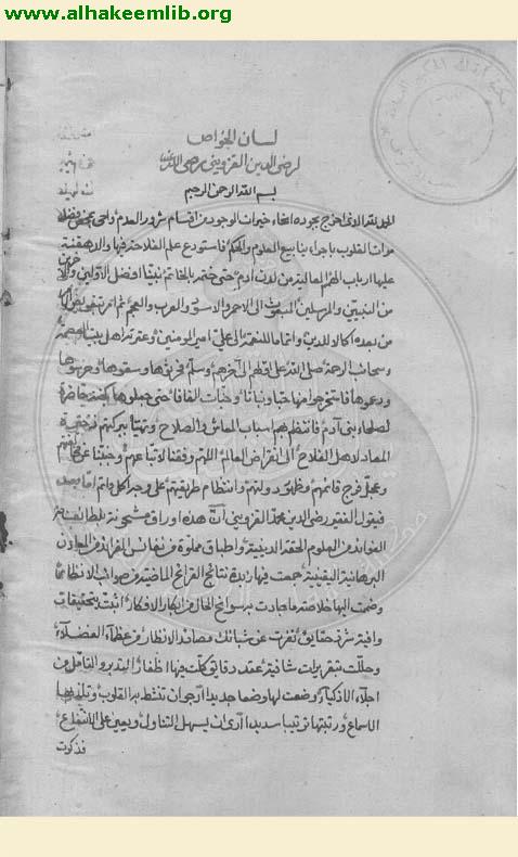 لسان الخواص